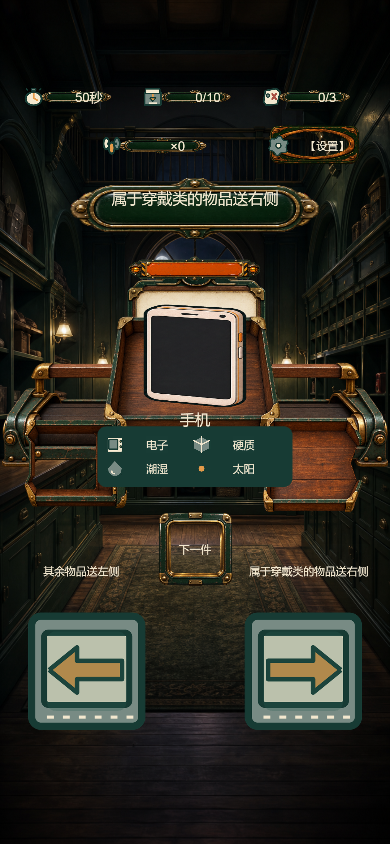 失物夜班中的分类规则、失物属性和左右窗口